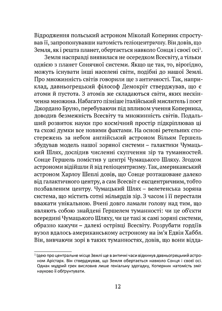 Книга "Булаховский К. Интересное языкознание" (у) (9165) 9