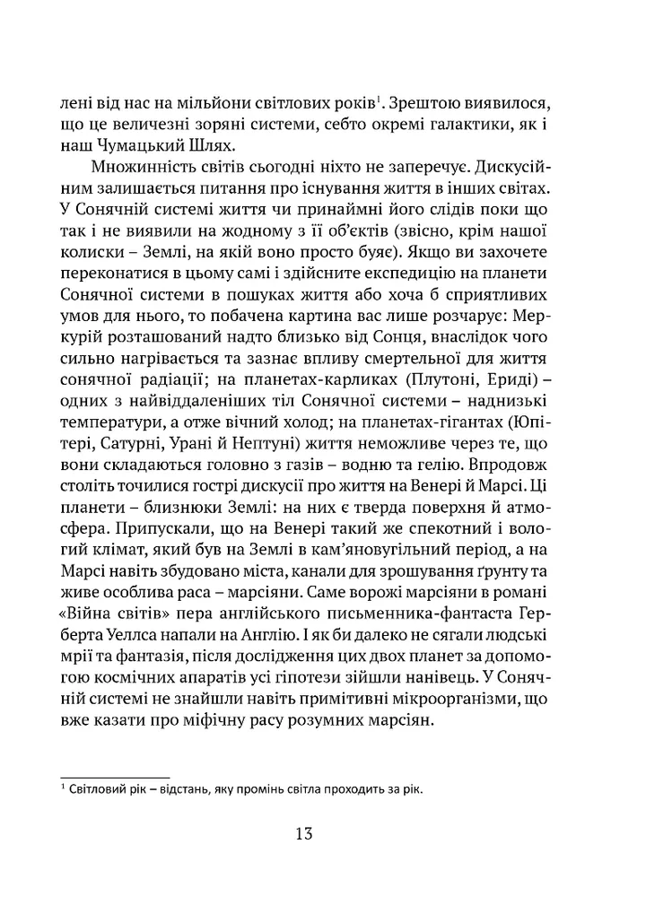 Книга "Булаховский К. Интересное языкознание" (у) (9165) 10