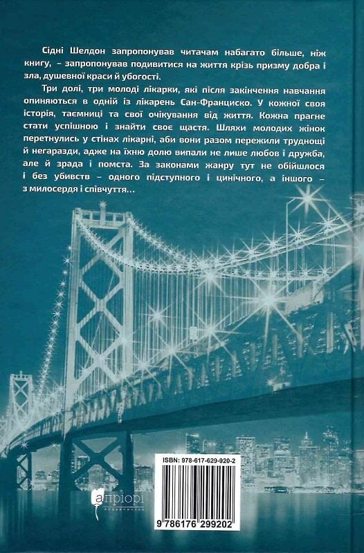 Книга "Шелдон C. Ніщо не вічне" (у) (9202) 2