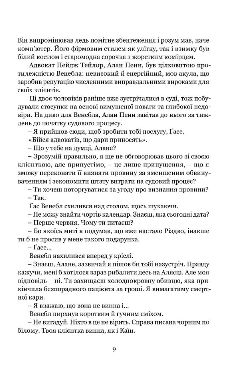 Книга "Шелдон C. Ніщо не вічне" (у) (9202) 4