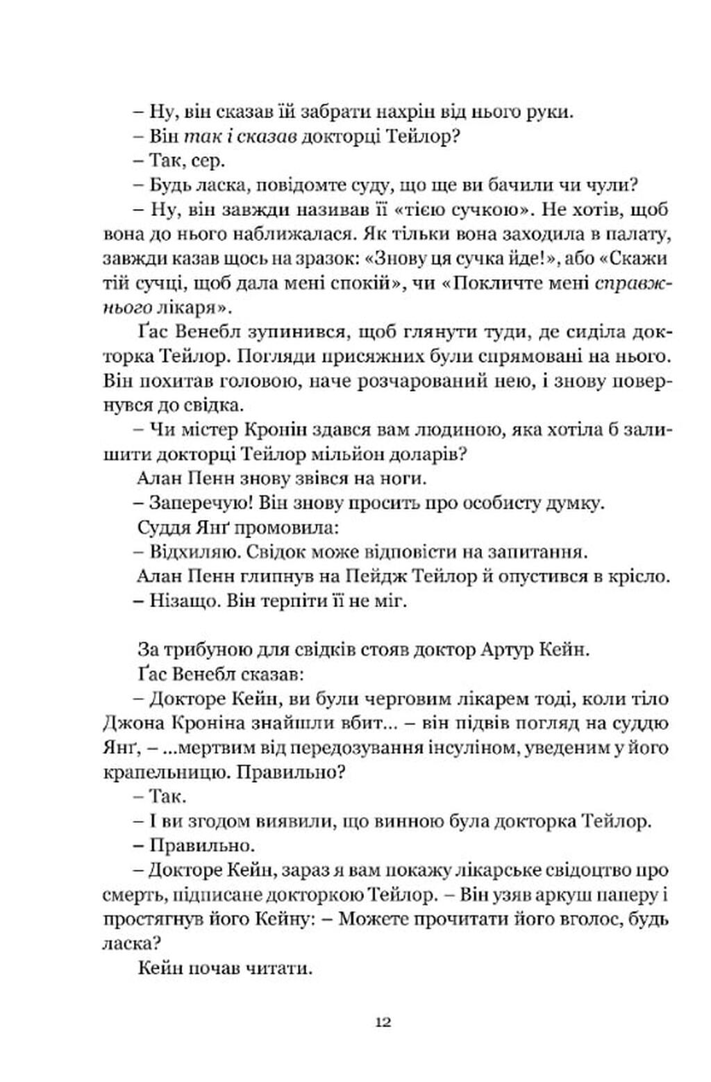 Книга "Шелдон C. Ніщо не вічне" (у) (9202) 6