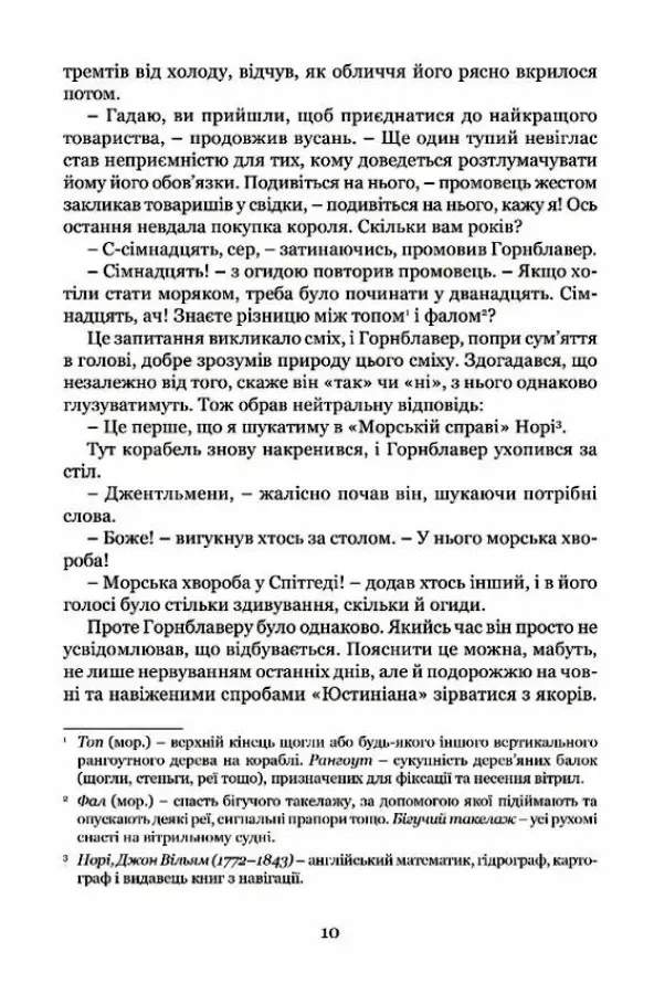 Книга "Форестер С. С. Мічман Горнблавер" (у) (8983) 8