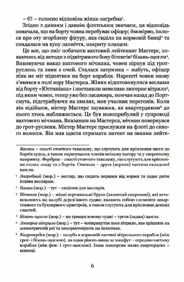 Книга "Форестер С. С. Мічман Горнблавер" (у) (8983) 4