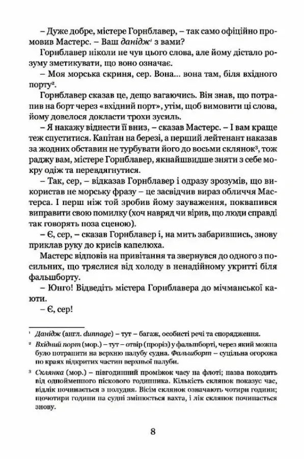 Книга "Форестер С. С. Мічман Горнблавер" (у) (8983) 6