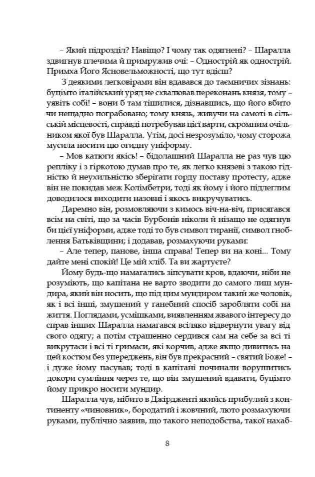 Книга "Пиранделло Л. Старые и молодые" (у) (9257) 6