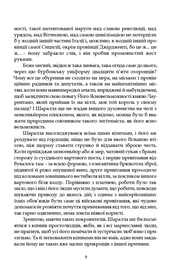 Книга "Пиранделло Л. Старые и молодые" (у) (9257) 8