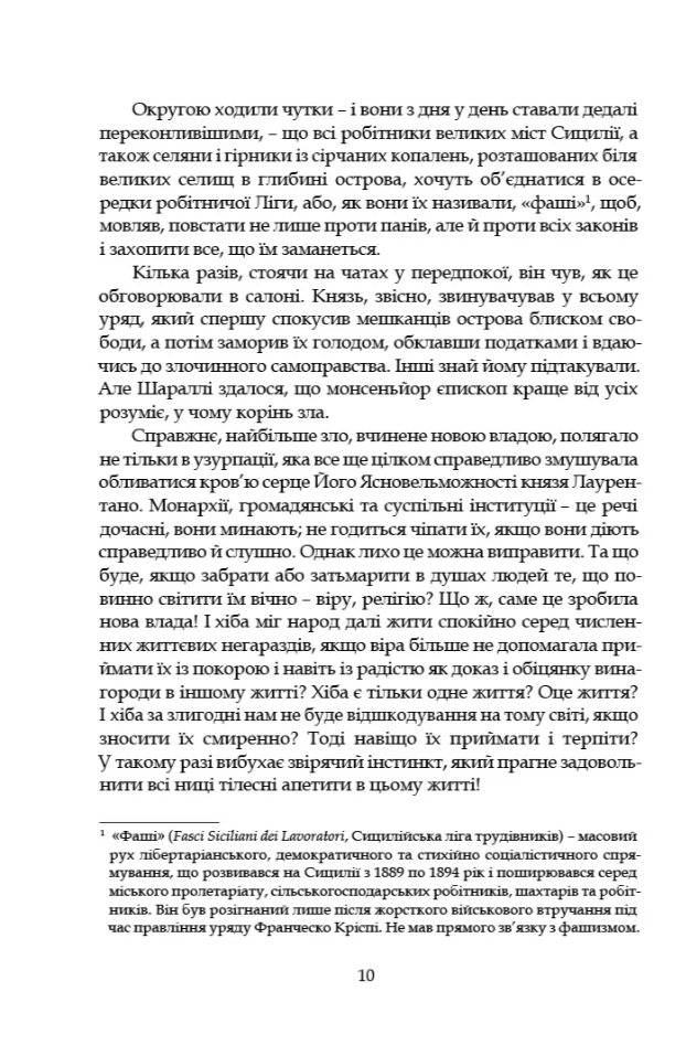 Книга "Пиранделло Л. Старые и молодые" (у) (9257) 9