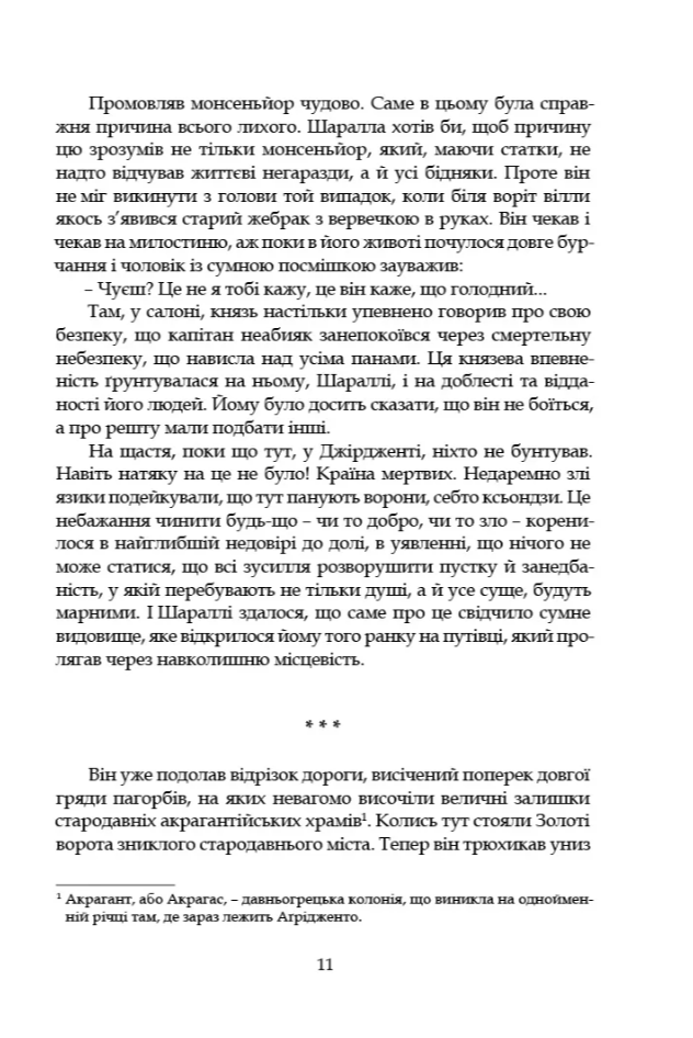 Книга "Пиранделло Л. Старые и молодые" (у) (9257) 10