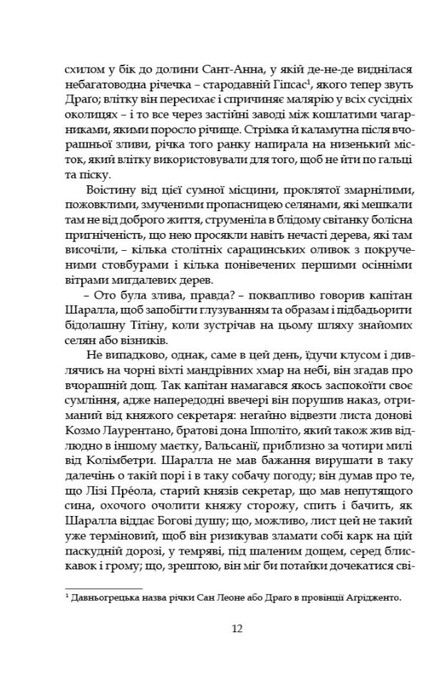 Книга "Пиранделло Л. Старые и молодые" (у) (9257) 11