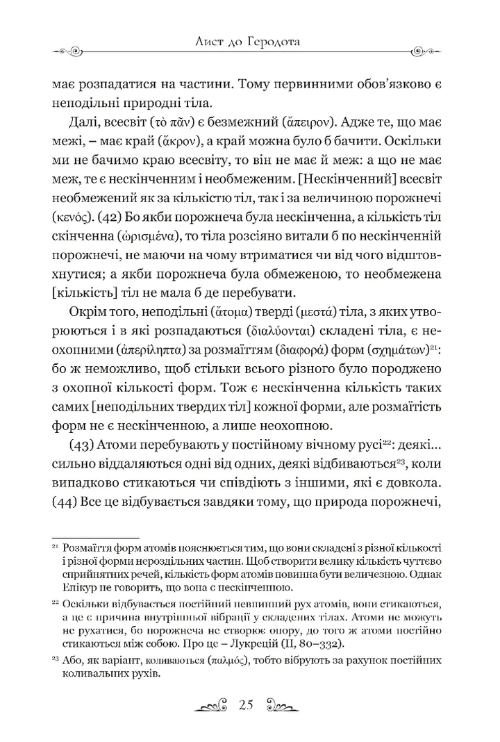 Книга "Епікур. Листи. Основні думки. Фрагменти" (у) (8786) 4