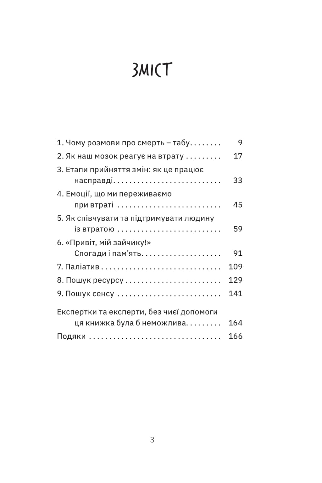 Книга "Тетяна Трощинська. Любов не минає" (у) (5346) 1