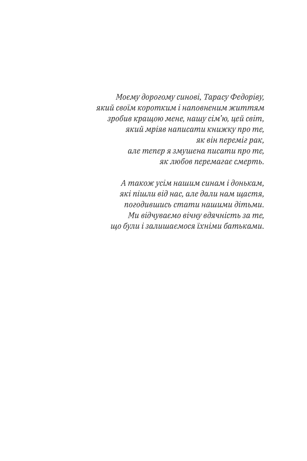 Книга "Тетяна Трощинська. Любов не минає" (у) (5346) 2