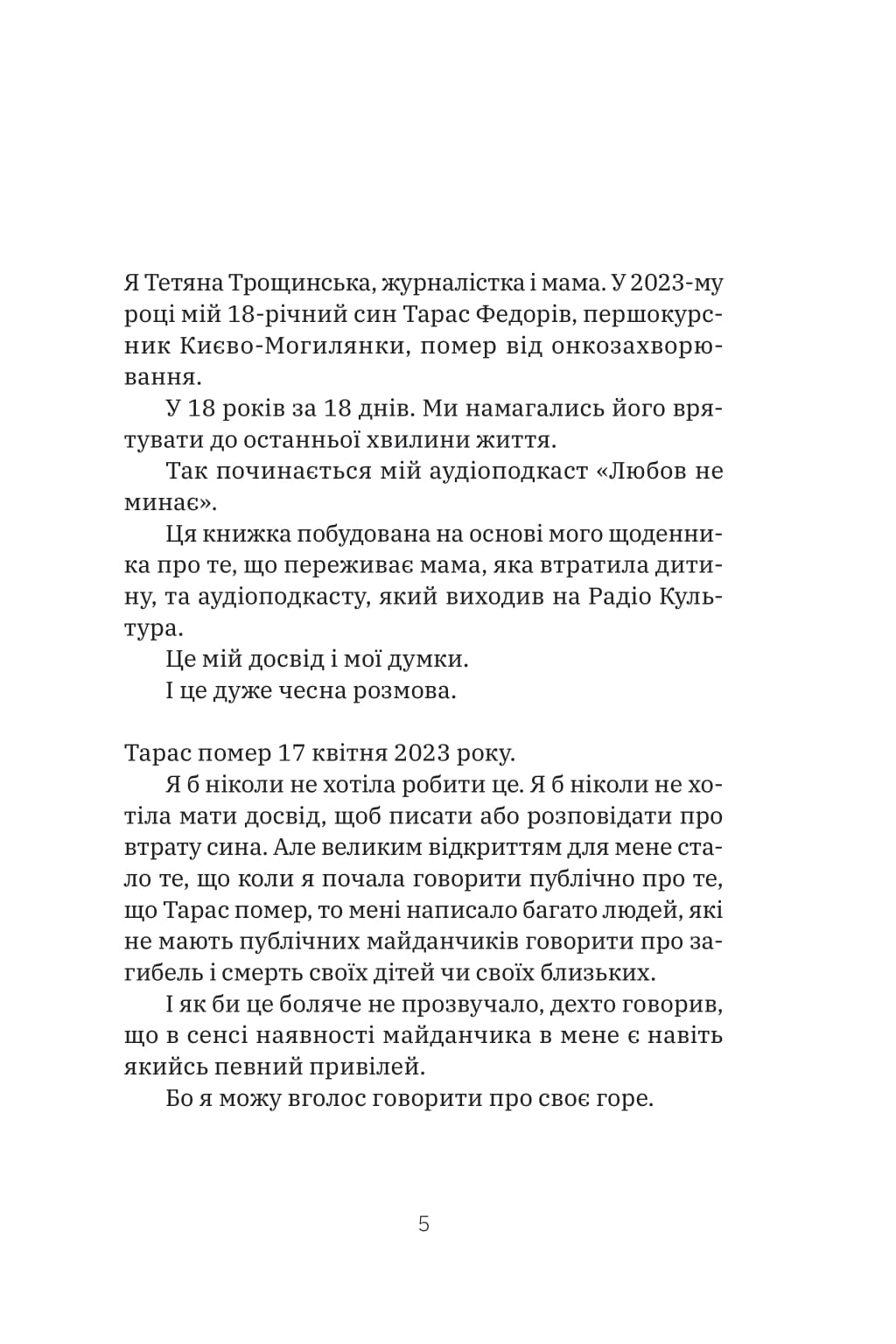 Книга "Тетяна Трощинська. Любов не минає" (у) (5346) 3