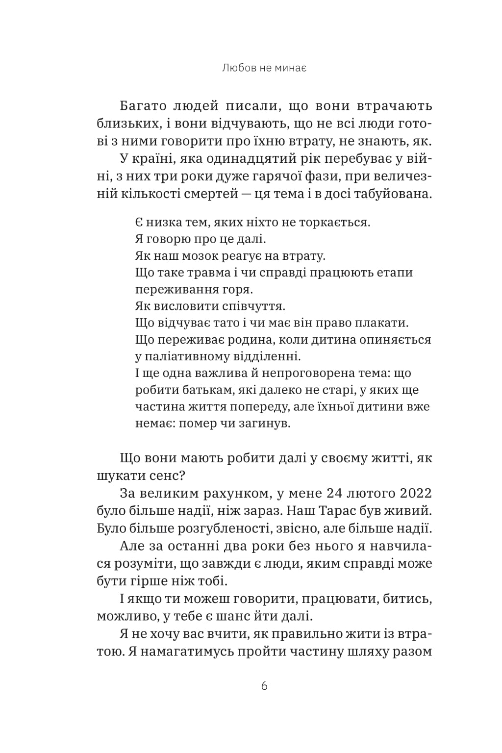 Книга "Тетяна Трощинська. Любов не минає" (у) (5346) 4