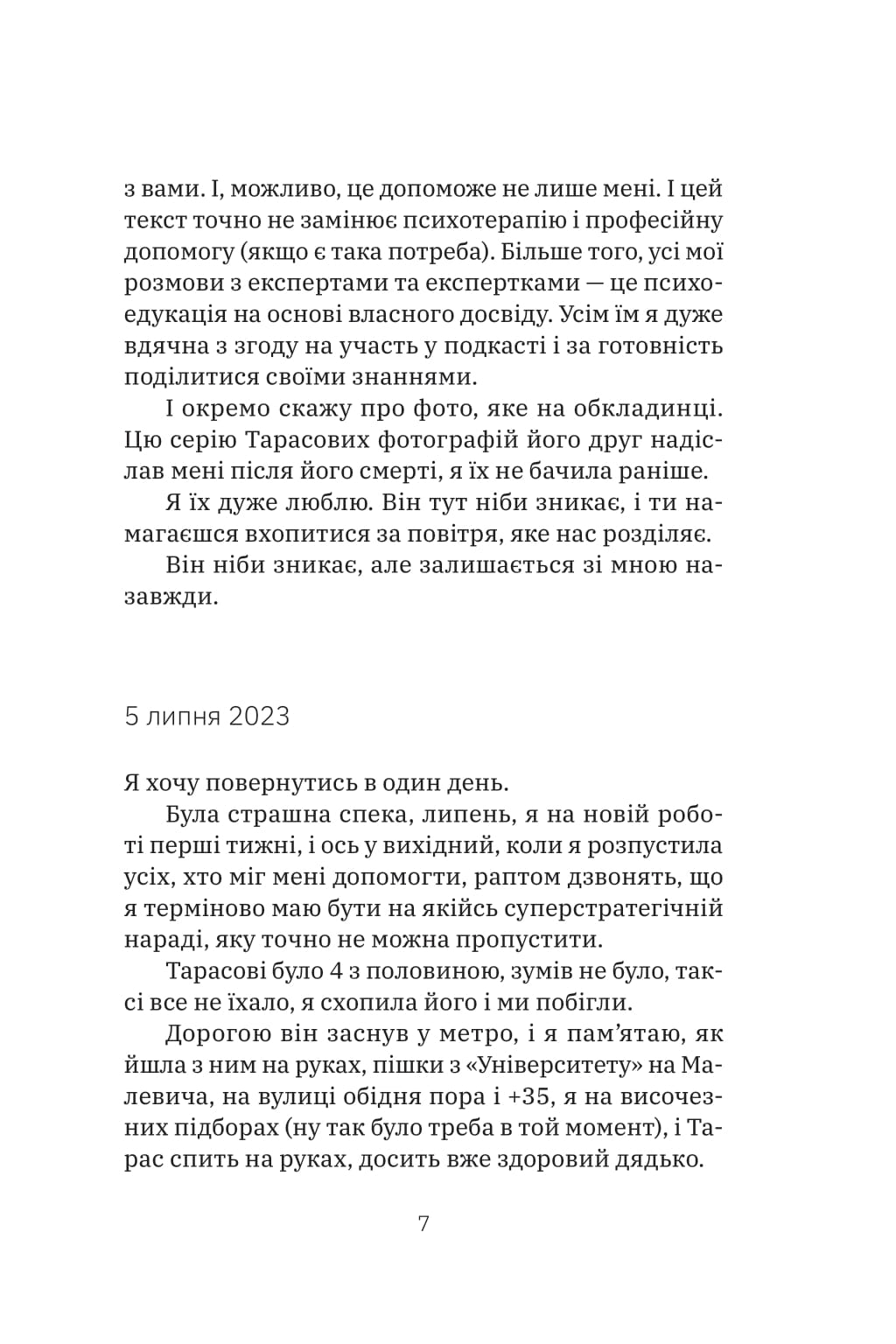 Книга "Тетяна Трощинська. Любов не минає" (у) (5346) 5