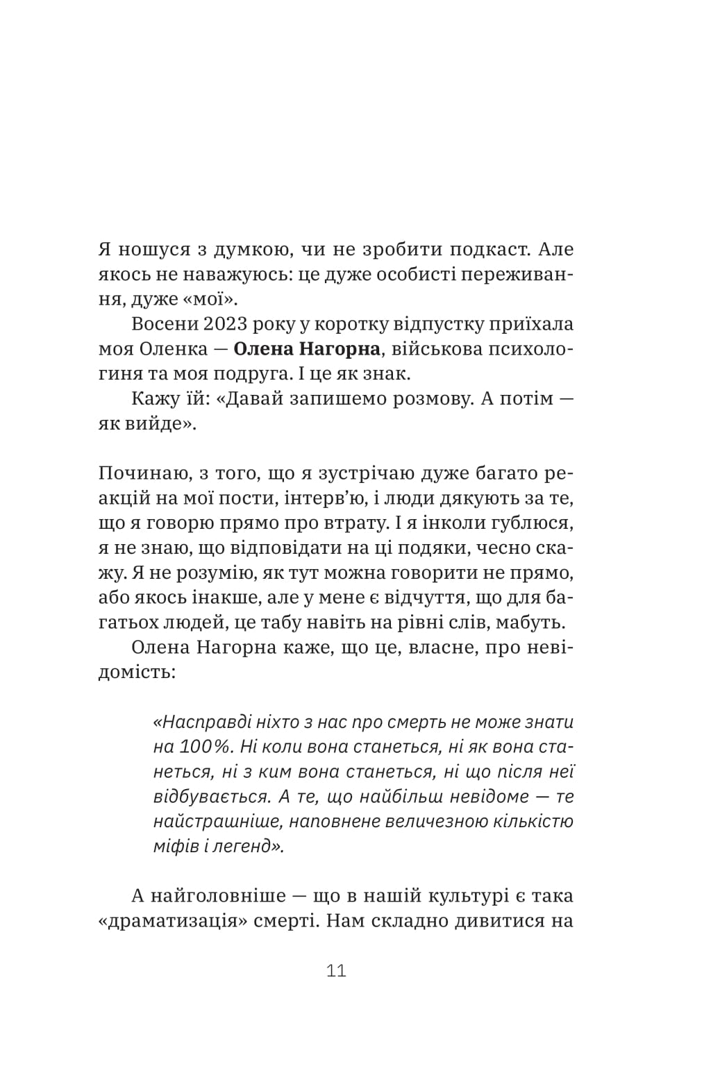 Книга "Тетяна Трощинська. Любов не минає" (у) (5346) 9