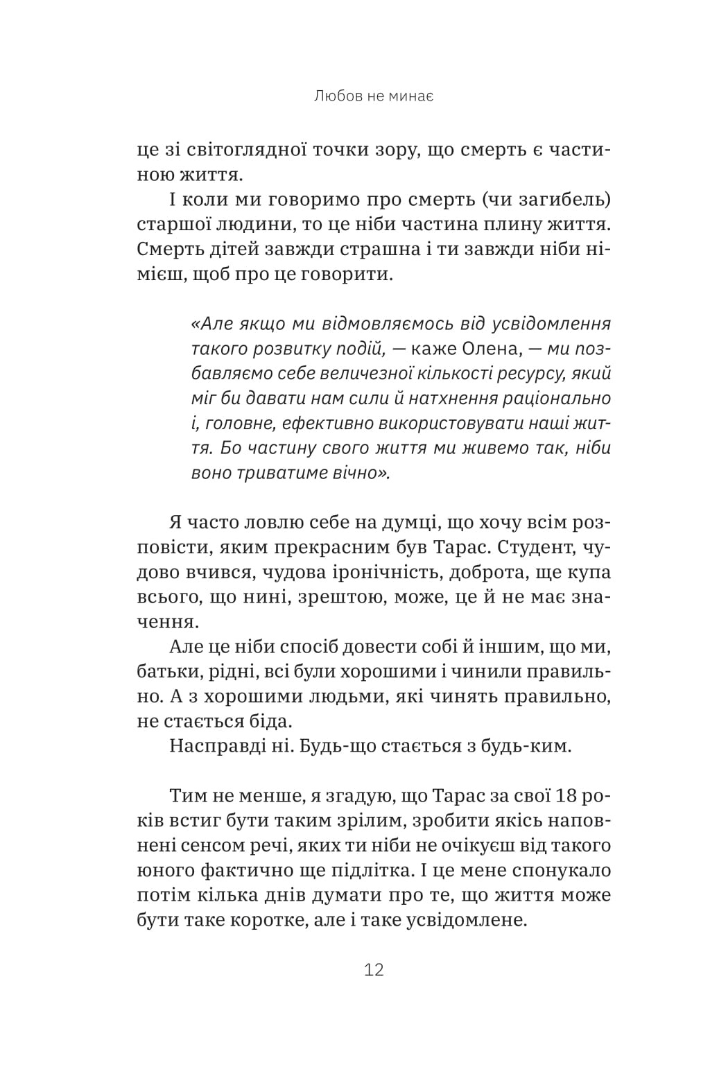 Книга "Тетяна Трощинська. Любов не минає" (у) (5346) 10