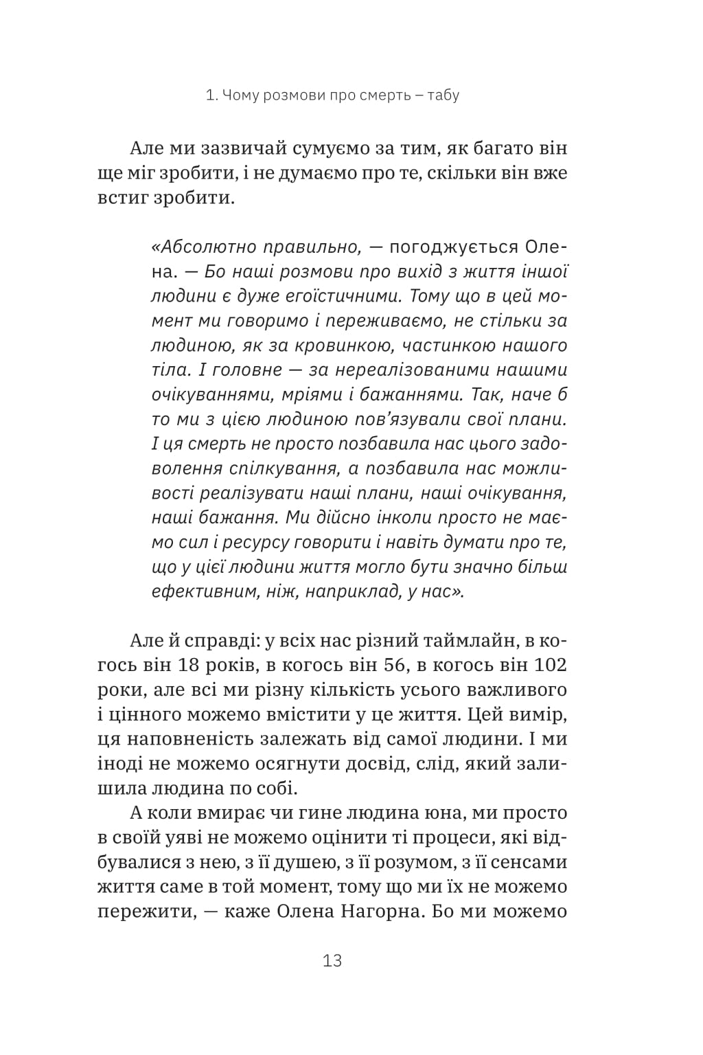 Книга "Тетяна Трощинська. Любов не минає" (у) (5346) 11