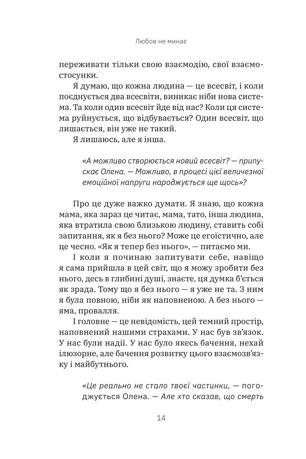 Книга "Тетяна Трощинська. Любов не минає" (у) (5346) 12