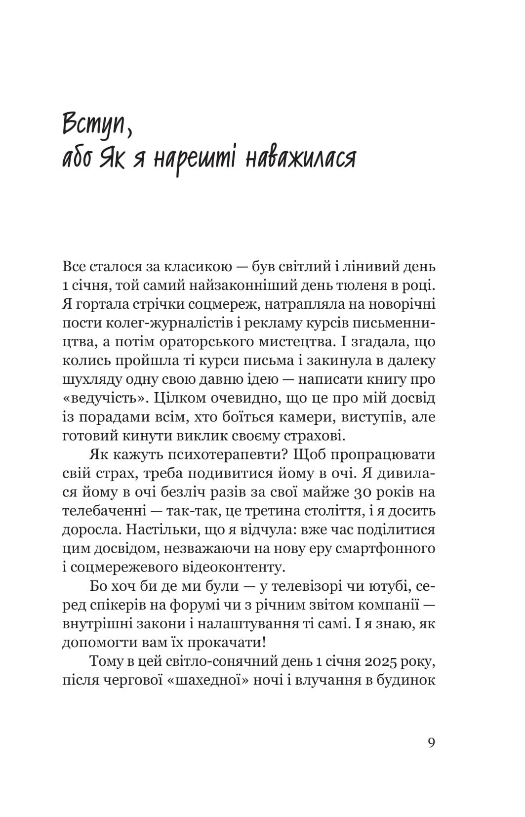 Книга "Тетяна Висоцька. Увага, ти в ефірі!" (у) (5285) 4