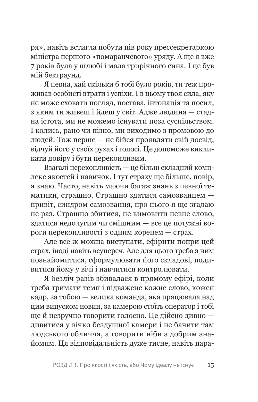 Книга "Тетяна Висоцька. Увага, ти в ефірі!" (у) (5285) 9