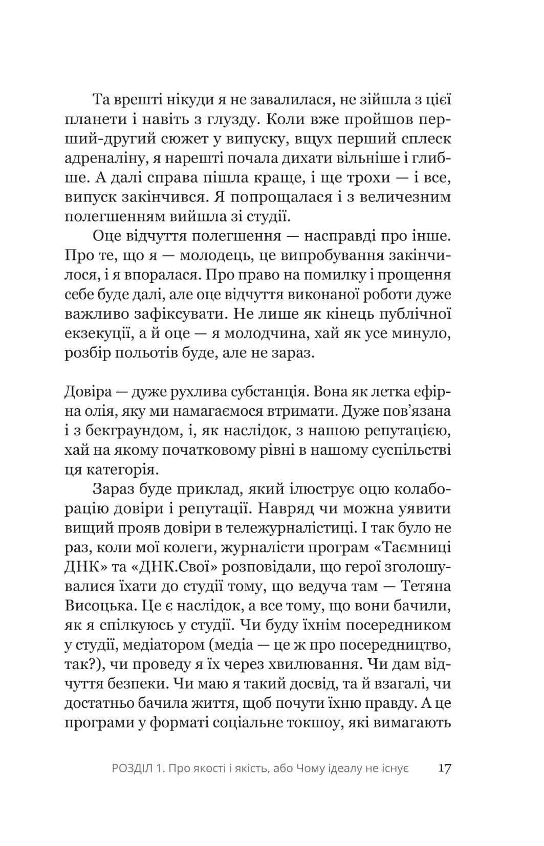 Книга "Тетяна Висоцька. Увага, ти в ефірі!" (у) (5285) 11