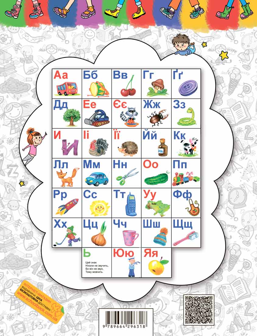 Прописи "Шаг к школе. Учимся читать без проблем"(4-6 лет). В. Федиенко" (у) 1
