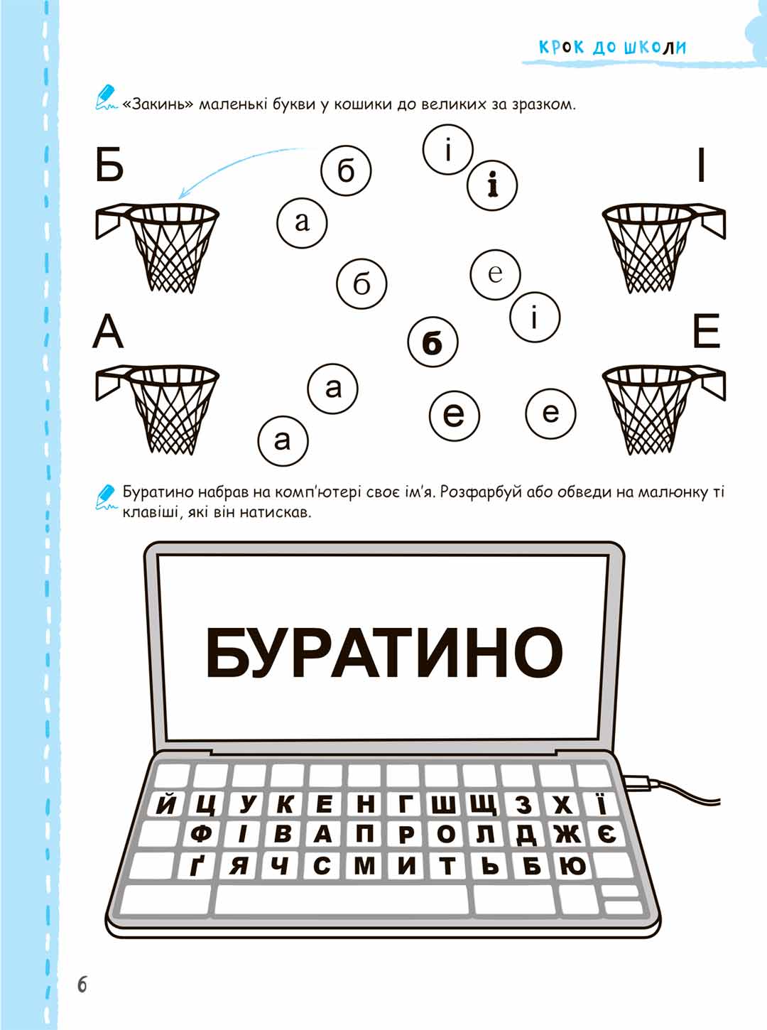 Прописи "Шаг к школе. Учимся читать без проблем"(4-6 лет). В. Федиенко" (у) 2
