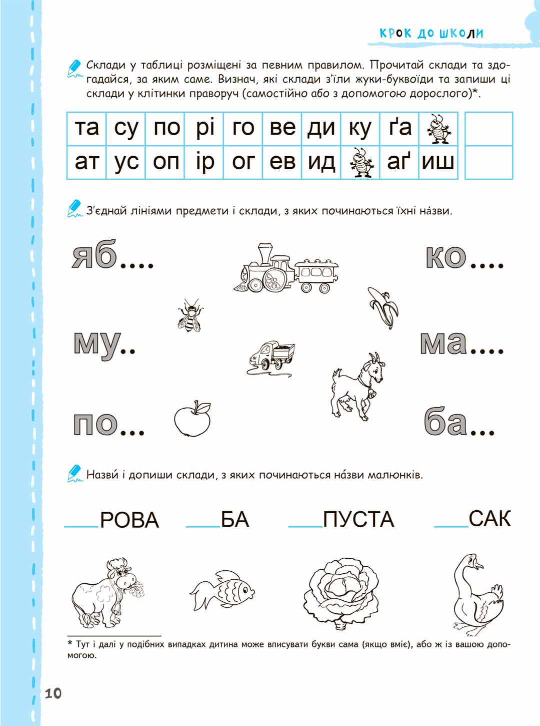 Прописи "Шаг к школе. Учимся читать без проблем"(4-6 лет). В. Федиенко" (у) 4