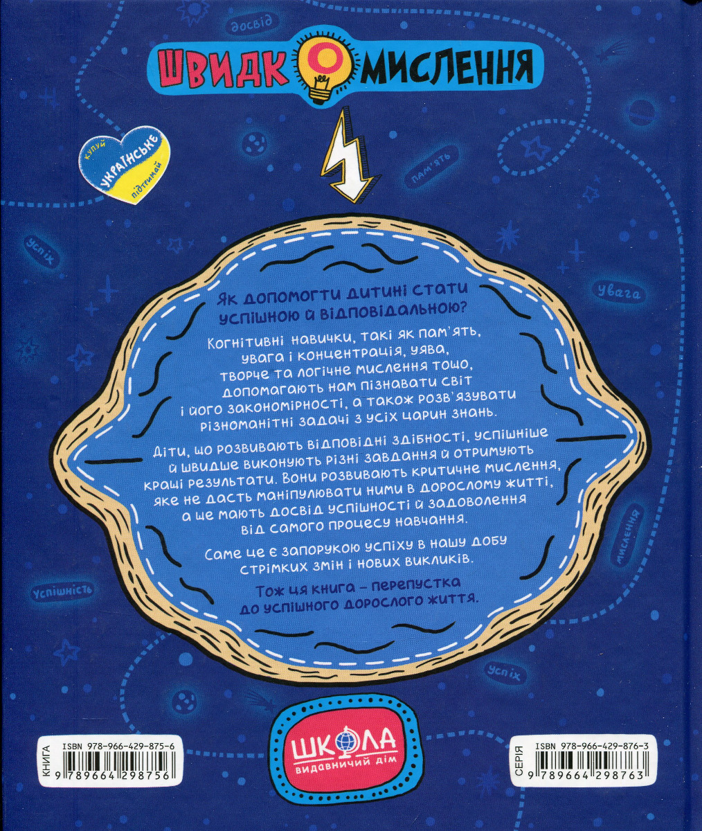Книга "Федиенко В. Энциклопедия. Основы быстромышления" (у) (8756) 1