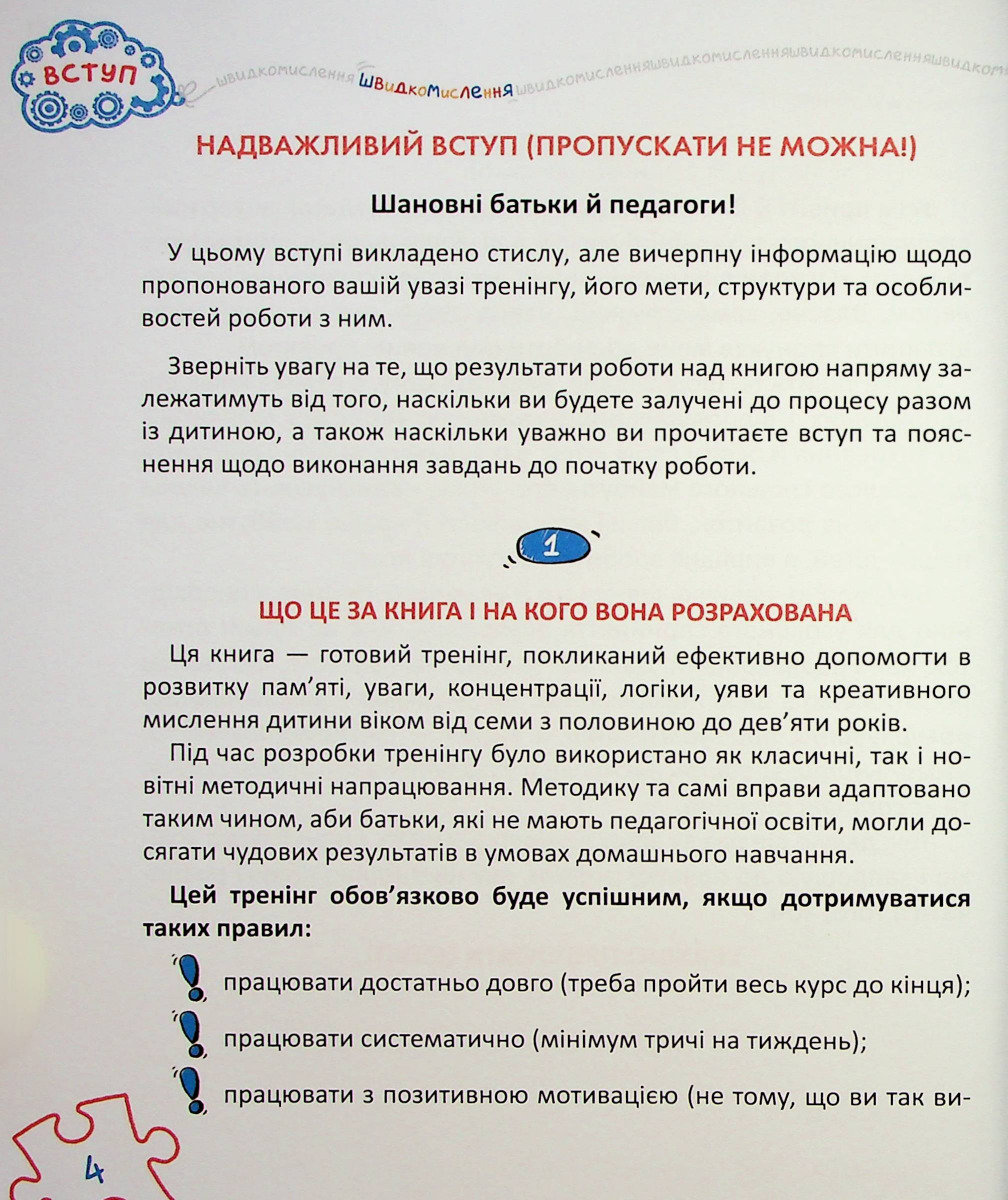 Книга "Федиенко В. Энциклопедия. Основы быстромышления" (у) (8756) 2