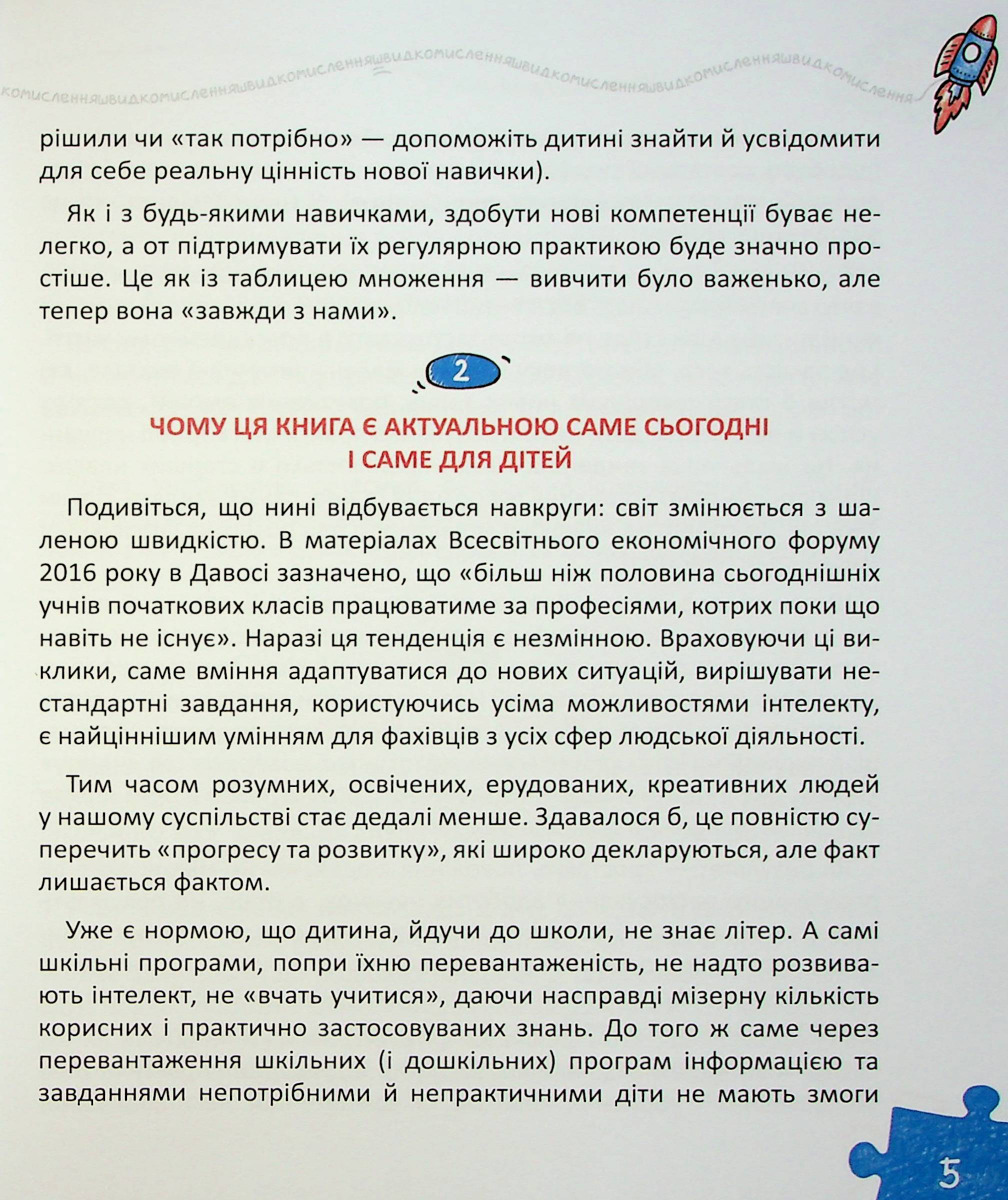 Книга "Федиенко В. Энциклопедия. Основы быстромышления" (у) (8756) 3