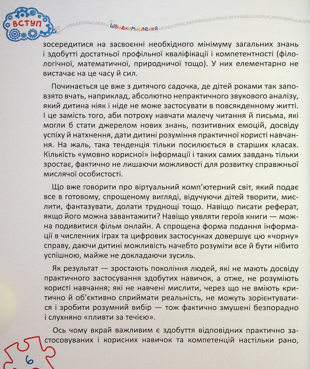 Книга "Федиенко В. Энциклопедия. Основы быстромышления" (у) (8756) 4