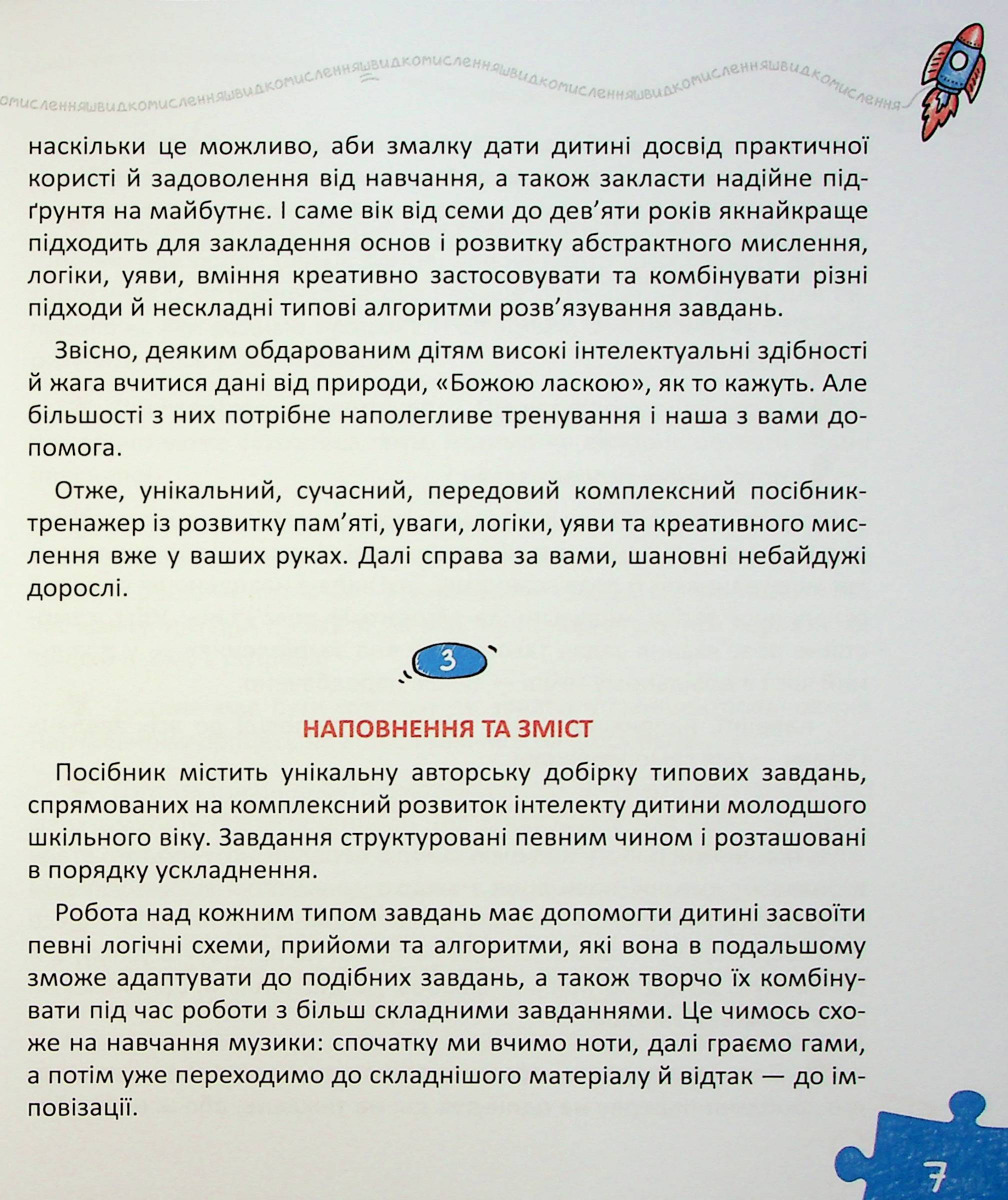 Книга "Федиенко В. Энциклопедия. Основы быстромышления" (у) (8756) 5