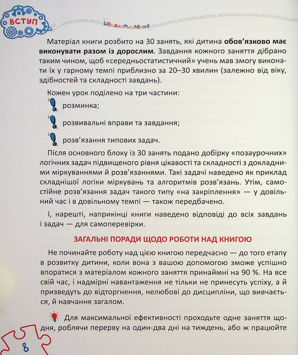 Книга "Федиенко В. Энциклопедия. Основы быстромышления" (у) (8756) 6
