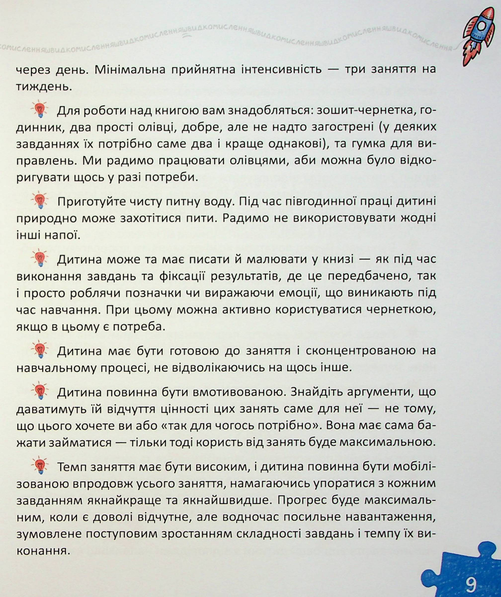 Книга "Федиенко В. Энциклопедия. Основы быстромышления" (у) (8756) 7