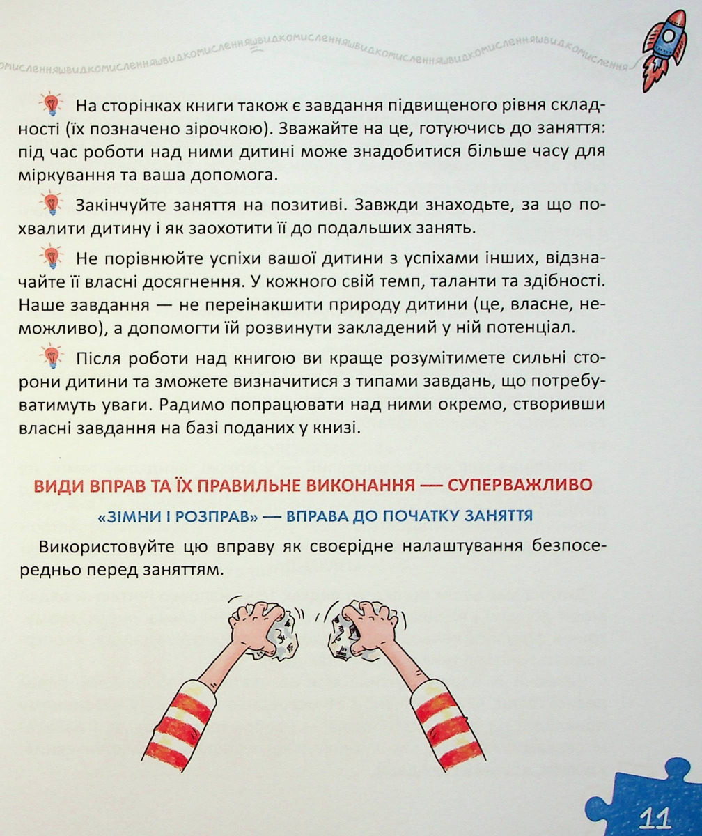 Книга "Федиенко В. Энциклопедия. Основы быстромышления" (у) (8756) 9