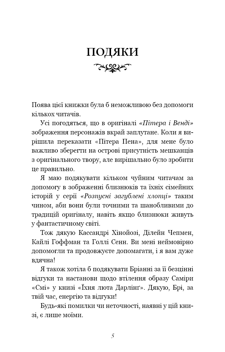 Книга "Сент-Кроу Н. Розпусні загублені хлопці. Кн.3: Їхня люта Дарлінґ" (у) (3725) 2