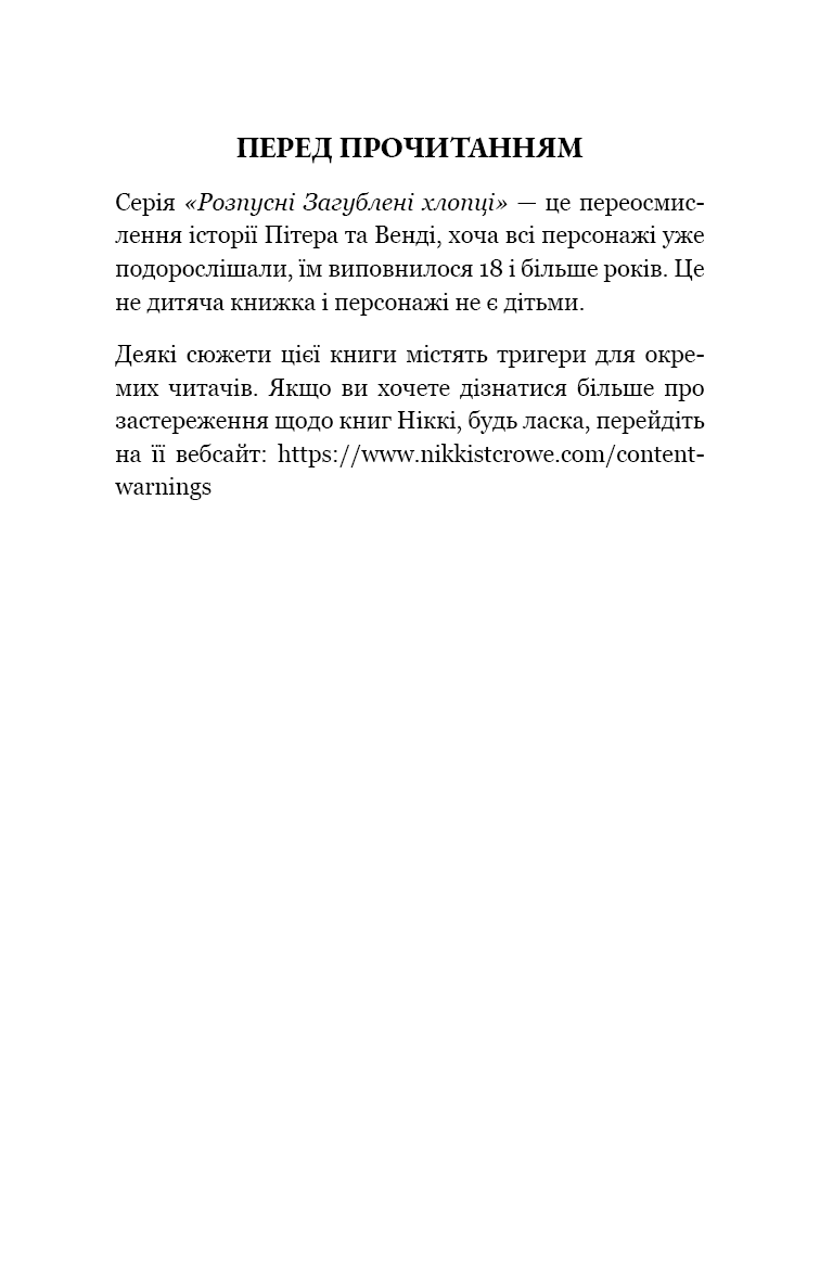 Книга "Сент-Кроу Н. Розпусні загублені хлопці. Кн.3: Їхня люта Дарлінґ" (у) (3725) 3