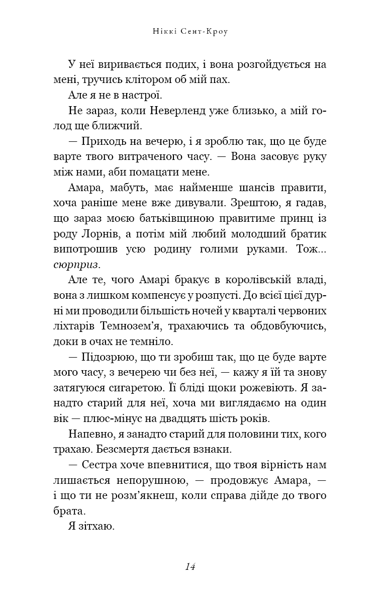 Книга "Сент-Кроу Н. Розпусні загублені хлопці. Кн.3: Їхня люта Дарлінґ" (у) (3725) 8
