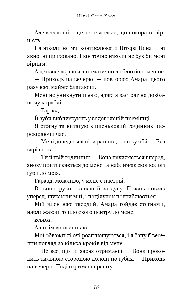 Книга "Сент-Кроу Н. Розпусні загублені хлопці. Кн.3: Їхня люта Дарлінґ" (у) (3725) 10