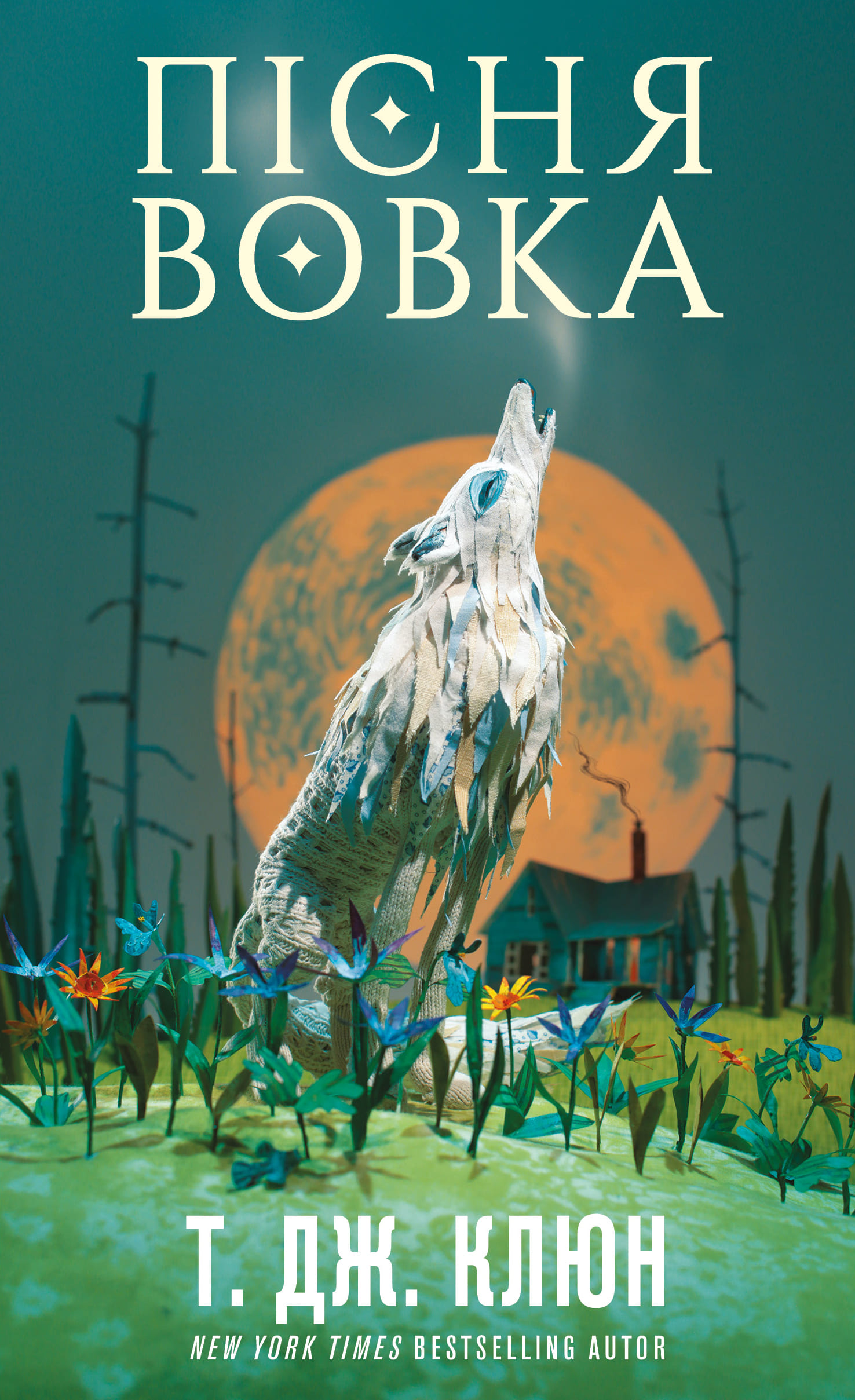 Книга "Клюн Т. Дж. Зеленый ручей. Кн.1: Песня волка" (у) (4128)