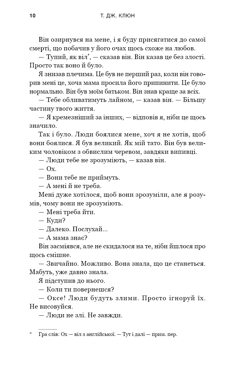 Книга "Клюн Т. Дж. Зеленый ручей. Кн.1: Песня волка" (у) (4128) 3