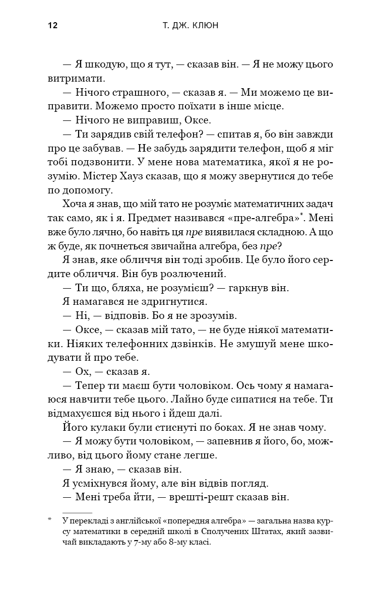Книга "Клюн Т. Дж. Зеленый ручей. Кн.1: Песня волка" (у) (4128) 5