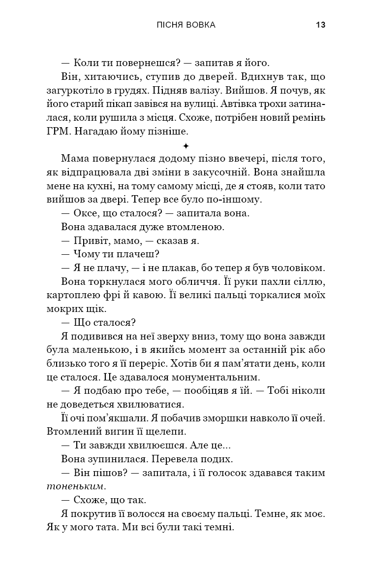 Книга "Клюн Т. Дж. Зеленый ручей. Кн.1: Песня волка" (у) (4128) 6