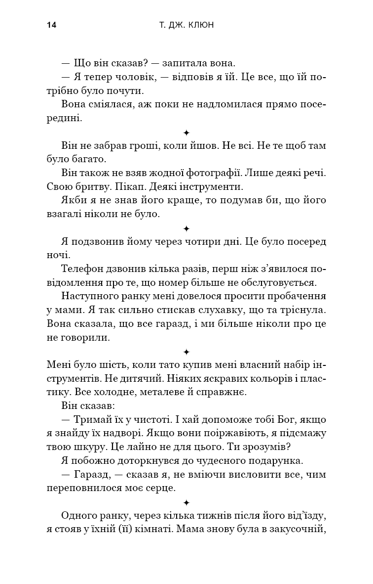 Книга "Клюн Т. Дж. Зеленый ручей. Кн.1: Песня волка" (у) (4128) 7