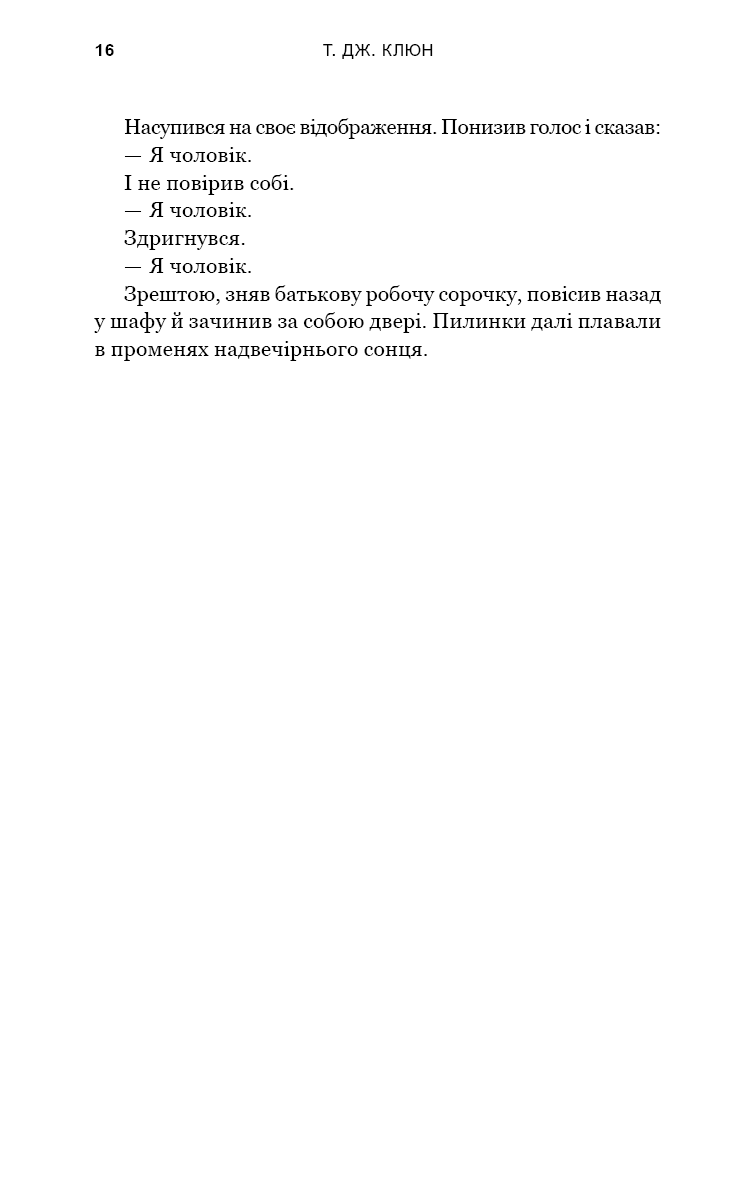 Книга "Клюн Т. Дж. Зеленый ручей. Кн.1: Песня волка" (у) (4128) 9