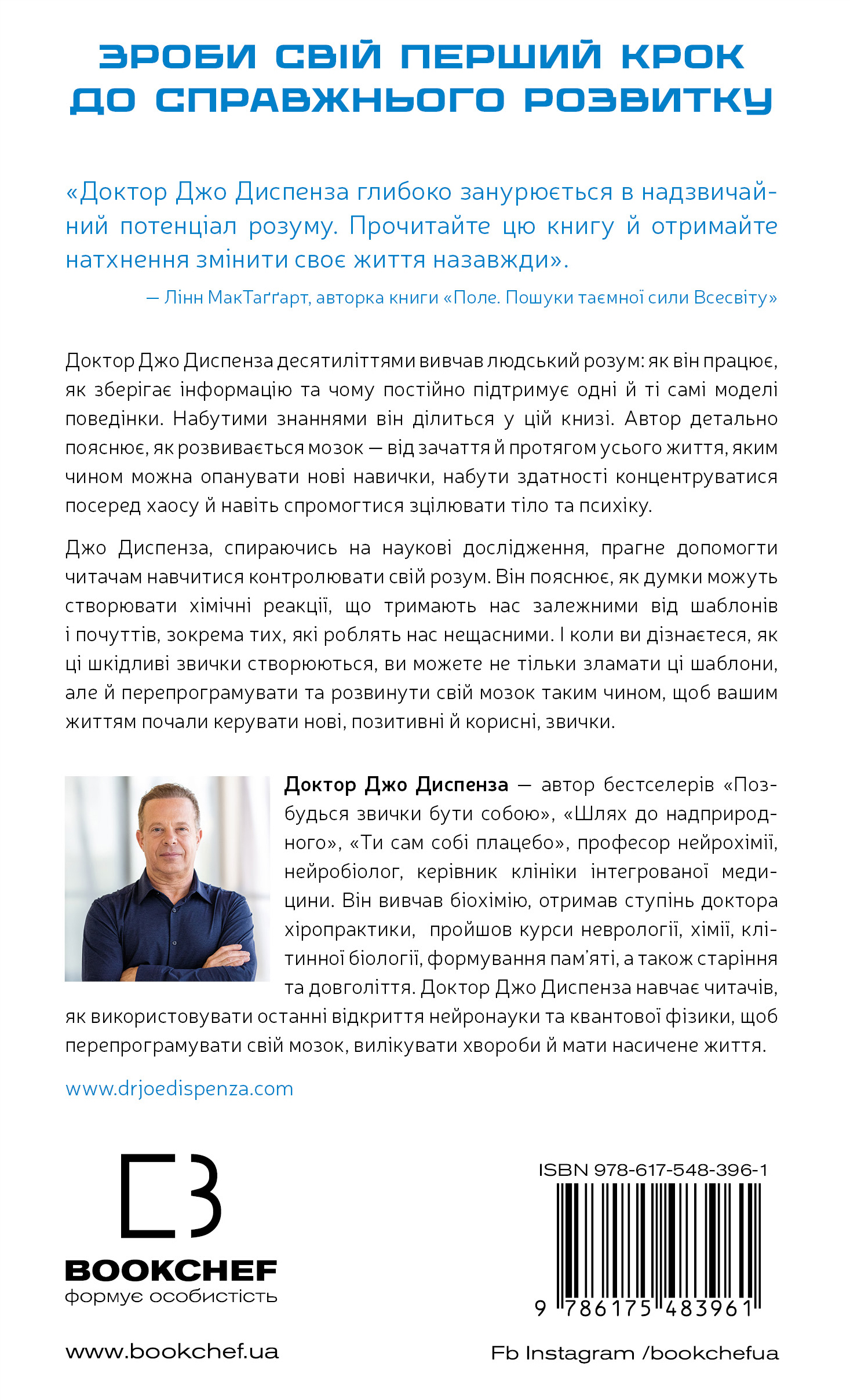 Книга "Диспенза Д. Развивай свой мозг. Наука, изменяющая разум" (у) (3961) 1