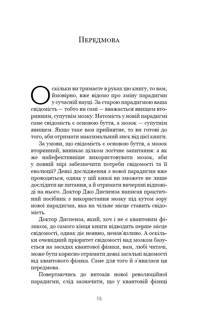 Книга "Диспенза Д. Развивай свой мозг. Наука, изменяющая разум" (у) (3961) 4