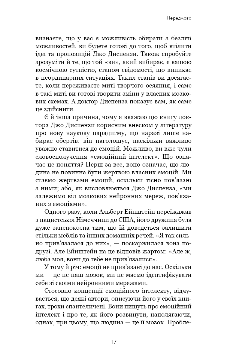 Книга "Диспенза Д. Развивай свой мозг. Наука, изменяющая разум" (у) (3961) 6